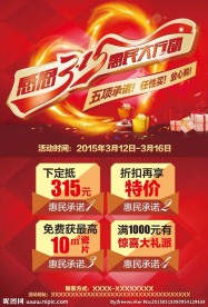 感恩315 惠民大行动