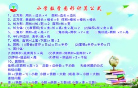 小学数学图形计算公式