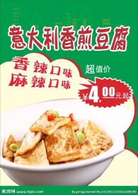 美食广告 pop  香煎豆腐