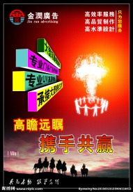 广告公司海报