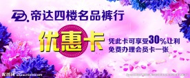 帝达优惠卡