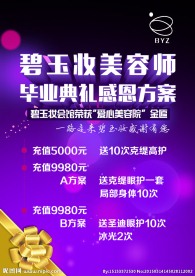 碧玉妆美容师