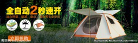 淘宝首页 海报 帐篷