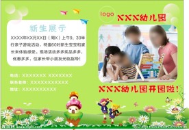 幼儿园宣传单