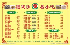 沙县小吃