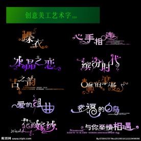 婚纱设计字体