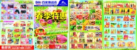 春季特惠