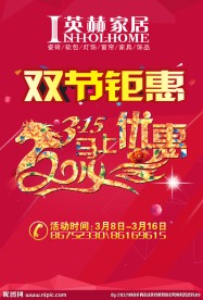 双节钜惠