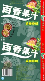 百变果汁宣传单