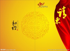 请柬