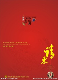 请柬