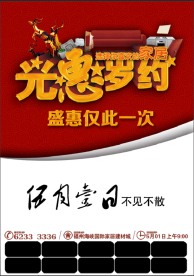 光惠岁约