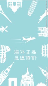 海外正品急速低价APP待机图