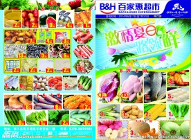夏日 超市宣传单