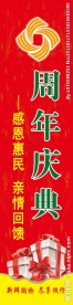 世宇超市周年店庆道旗模版