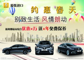 法国雷诺风朗汽车