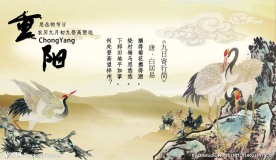 重阳节