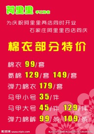 手工棉衣红色活动促销背景海报