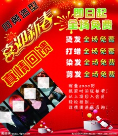 美发造型海报红色