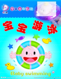 宝宝游泳