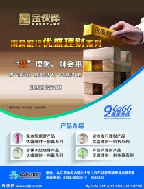 南昌银行海报