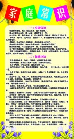 家庭小常识