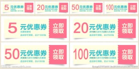 优惠券