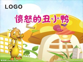 愤怒的丑小鸭背景板