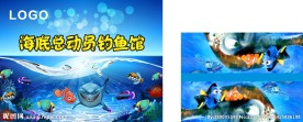 海底总动员钓鱼馆背景板