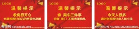 温馨提示牌