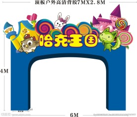 拱门