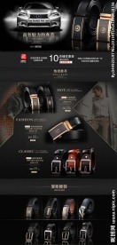 男士皮带店铺首页模板