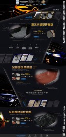淘宝汽车用品首页装修模板下载