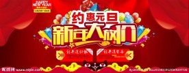 约惠元旦新年大放价促销海报图