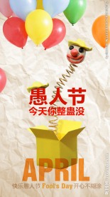 愚人节