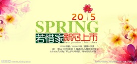 春季促销