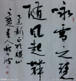 庞少波书法作品