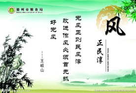 风正民淳
