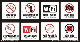 请勿吸烟等标识