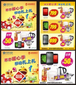 移动暖心季