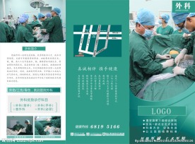医院外科三折页传单
