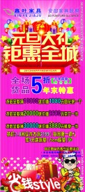 家俱元旦促销优惠