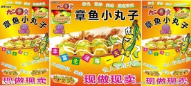 章鱼车贴  章鱼小丸子