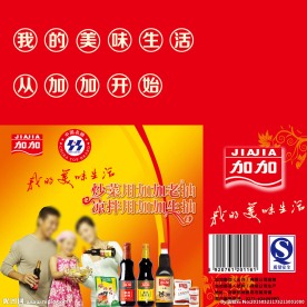 简洁加加生酱油包装箱
