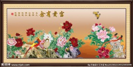 花开富贵