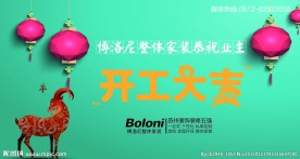 羊年开工大吉背景