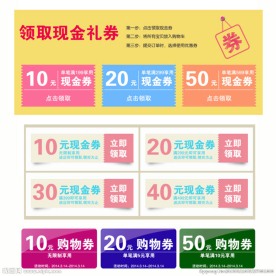 现金券领取页面