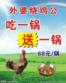 外婆烧公鸡