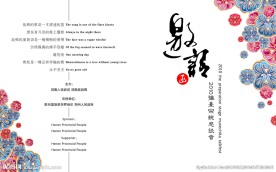 邀请函