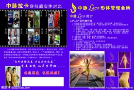 中脉loca美体内衣DM单